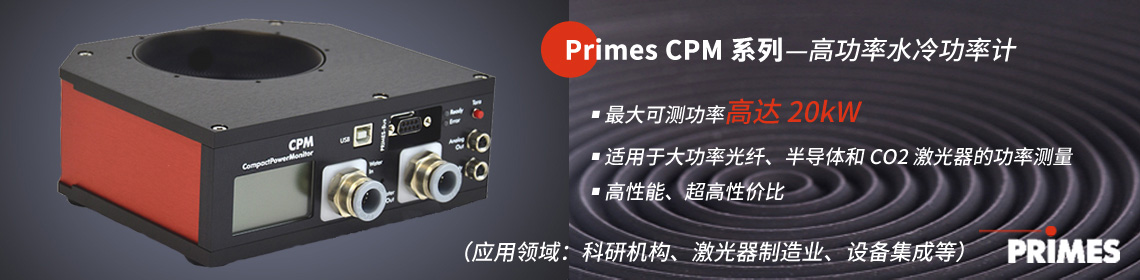 cpm水冷功率计 primes